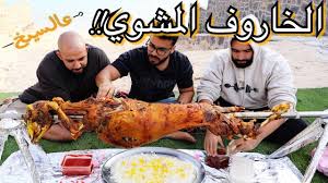 تحدي الخروف المشوي بوزن ٢٦ كيلو Full Sheep Grilled Challenge 26 Kilos Youtube