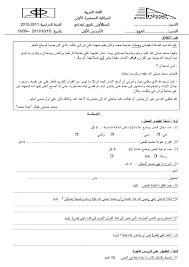 الفرض 1 نموذج 1 اللغة العربية أولى إعدادي الدورة الأولى Alloschool