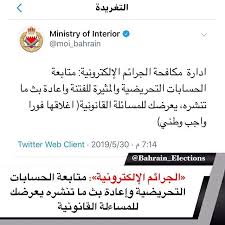 البحرين الجرائم الإلكترونية متابعة الحسابات التحريضية وإعادة بث ما تنشره يعرضك للمساءلة القانونية حذرت إدارة مكافحة الجرائم الإلكتروني Twitter Web Bahrain
