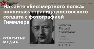 Так, знаменитая георгиевская ленточка, «удостоившаяся» законодательного запрещения в ряде стран мира и очень. Na Sajte Bessmertnogo Polka Poyavilas Stranica Rostovskogo Soldata S Fotografiej Gimmlera