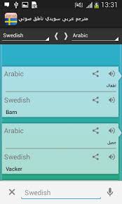 مترجم عربي سويدي ناطق صوتي For Android Apk Download