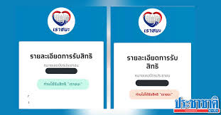 วิธีเช็คสิทธิ์รับเงินเราชนะ สำหรับบัตรคนจน งวดแรก โดยรัฐจะโอนเงินให้กับผู้ถือบัตรคนจนหรือบัตรสวัสดิการแห่งรัฐ หรือหากต้องการ. J6e Dt6lvmdzam