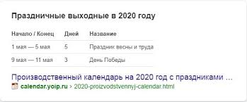 Получите согласие на работу для подстраховки. Majskie Prazdniki 2020 Oficialnye Vyhodnye Sib Fm