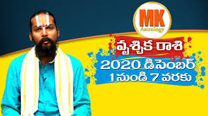 Pin By Mk Astrology On Rasi Phalalu December 2020 Horoscope Gemini Horoscope Pisces Leo Horoscope