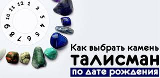 как узнать свой камень и дерево по дате рождения Kamni Po Znakam Zodiaka Tablica Kamnej Sootvetstviya Znakam Goroskopa