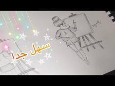 رسم سهل بالرصاص كيف ترسم فتاة ترسم لوحة youtube pencil drawing easy drawing how to draw painting of girl drawings pictures to draw