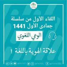الوعي اللغوي 1 علاقة الهوية باللغة م أيمن عبد الرحيم Listen Notes