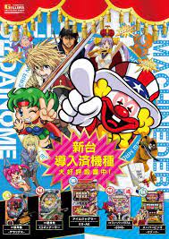 ギャラリア大野目店 広告デザイン ポスター 新台 入替