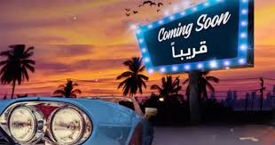 Find theaters & showtimes near me. Vox Cinemas To Launch Drive In Movies At Mall Of The Emirates What S On
