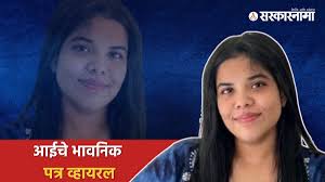 पुण्यातील महिला कर्मचाऱ्याच्या मृत्यूची मोदी सरकारकडून चौकशी सुरू; कामाच्या  ताणामुळे गमवला जीव Pune News Anna Sebastian Perayil death due to work load  n EY India Copany ...