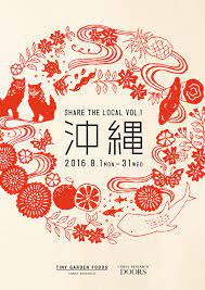 share the local vol 1 沖縄 沖縄 イラスト シーサー イラスト 海 デザイン