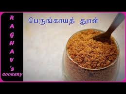 Homemade Perungaya Thool Asafoetida Powder In Tamil Youtube Food Videos Cookery Homemade