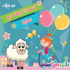 اجمل صور العيد احلى مع عائلتي بطاقات معايده باسمك بالعربي نتعلم Fictional Characters Photo Family Guy
