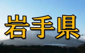 北海道 といえば思い浮かぶ有名なものランキング トップ10 都道府県クイズ 岩手 都道府県