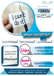 اتقن مهارات اللغة الإنجليزية واجتاز اختبارات القياس مع أقوى عروض معهد شاهق للغات القديح 24