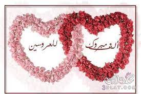صور بطاقات تهنئة بالزواج 2019 بطاقات تهنئة بالزواج 2019 صور تهنئة بالزواج صور jewelry necklace lei necklace