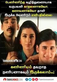 Pin By Senthil On V Photo Quotes Tamil Love Quotes Besties Quotes