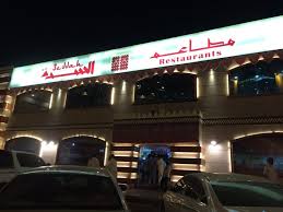 مطعم السدة المنيو والاسعار والعنوان
