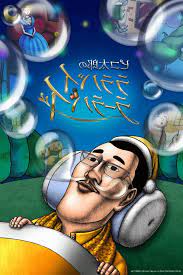 Anime Piko Tarou No Lullaby Lullaby Lyrics From His Songs