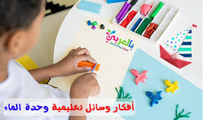 21 فكرة وسائل تعليمية وحدة الماء رياض اطفال اعمال فنية للاسماك بالعربي نتعلم