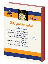 حذرت بطريركية الأقباط الأرثوذكس بالقدس والشرق الأدنى، من نصاب ينتحل اسم وصفة راهب لجمع تبرعات من الأقباط بدعوى ترميم كنيسة القيامة بالأراضي المحتلة. Ù…Ù„ØªÙ‚Ù‰ Ø£Ø³Ø¨Ø§Ø± Ø§Ù„ØªÙ‚Ø±ÙŠØ± Ø§Ù„Ø´Ù‡Ø±ÙŠ Ø±Ù‚Ù… 61 Ù„Ø´Ù‡Ø± Ù…Ø§Ø±Ø³ 2020 Ù…Ù„ØªÙ‚Ù‰ Ø§Ø³Ø¨Ø§Ø±