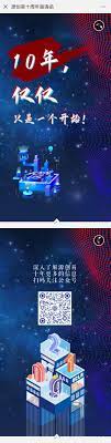建筑设计企业周年庆典h5宇宙星空科技感邀请函 源创易h5邀请函 art poster movie posters