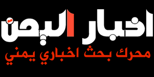 نقترب من تنفيذ الحلم النووي مع روسيا. Ø§Ø®Ø¨Ø§Ø± Ø§Ù„ÙŠÙ…Ù† Ø§Ù„Ø§Ù† Ø§Ø®Ø¨Ø§Ø± Ø§Ù„ÙŠÙ…Ù†