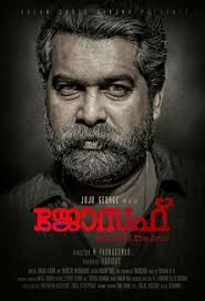 Interested in knowing the whereabouts on the latest malayalam movies? Joseph 2018 Film Wikipedia