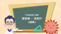 See more of 香港地下天文台 on facebook. Hkweather Youtube