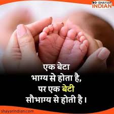 Girl Child Day 2020 Beta Beti Quotes Status Image In Hindi In 2020 Inspirational Quotes Pictures Daughter Quotes In Hindi Dad Love Quotes