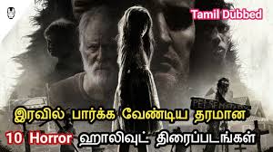 Oscar winning animated short film | best animated short movie. Best 10 Horror Movies In Tamil Dubbed Hollywood Movies In Tamil Hollywood World Alltolearn Blog