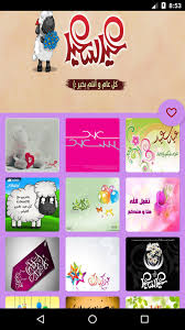 Maybe you would like to learn more about one of these? Ø¨Ø·Ø§Ù‚Ø§Øª Ø¹ÙŠØ¯ Ø§Ù„Ø§Ø¶Ø­Ù‰ ØµÙˆØ± ØªÙ‡Ù†Ø¦Ø© Ø¨Ø§Ù„Ø¹ÙŠØ¯ For Android Apk Download