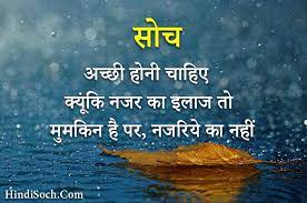 75 Anmol Life Motivational Quotes In Hindi With Images Good quotes good morning inspirational quotes about life in hindi.