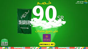 عروض اليوم الوطني 2020 عروض فنون التراث خصم ٩٠ ريال علي الأزياء النسائية عروض اليوم In 2020 Day National Day National