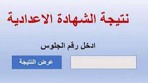 يتابع أبناء محافظة القليوبية في الشهادة الإعدادية، نتيجه الصف الثالث الاعدادي 2020 محافظه القليوبيه، وذلك بعدما اعتمادة المحافظ، ورفعها على موقع مديرية التربية والتعليم بالقليوبية، ويمكن للاطب الأعزاء معرفة نتيجة الشهادة الاعدادية للفصل الدراسي الأول. M Dfyapollf74m