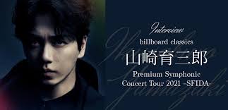 ミュージカルモーツァルト 山﨑育三郎 良し