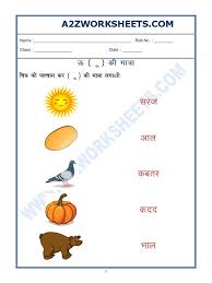 hindi worksheet u ki matra pdf