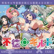 Parody: futoku no guild - Hentai Manga, Doujinshi & Porn Comics