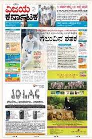 Also we will update the jobs related to railways, banking, electrical, ngo's, health departments, teaching, transportation, irrigation, media and other sectors. Vijaya Karnataka Wikipedia