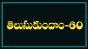 Who is able to leap tall buildings in a single bound? Telugu General Knowledge Video Questions And Answers In Telugu 60 Youtube