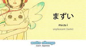How to pronounce 「mazui｜まずい」 Japanese vocabulary - YouTube