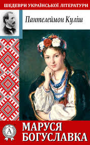 Скачать бесплатно лучшие книги в форматае fb2, pdf, txt, epub, mobi на мобильный телефон, айфон, айпад, андроид. Pantelejmon Kulish Novinki Knig 2020 Skachat Ili Chitat Onlajn