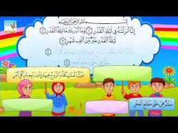 احاديث عن فضل شهر رمضان: ØªØ¹Ù„ÙŠÙ… Ø§Ù„Ø§Ø·ÙØ§Ù„ Ø³ÙˆØ±Ø© Ø§Ù„Ù‚Ø¯Ø± Ù„Ù„Ø£Ø·ÙØ§Ù„ Ø³ÙˆØ±Ø© Ø§Ù„Ù‚Ø¯Ø± Ù…ÙƒØ±Ø± Surah Al Qadr Quran For Kids Youtube