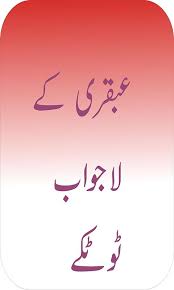 Maybe you would like to learn more about one of these? Ubqari Totkay And Wazaif 1 0 Apk Download Android Education Apps