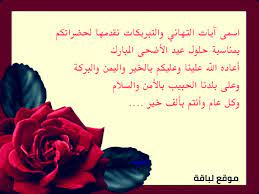كل عام وانتم بخير عيد الاضحى بالصور 2021. ØªÙ‡Ù†Ø¦Ø© Ø±Ø³Ù…ÙŠØ© Ø¨Ù…Ù†Ø§Ø³Ø¨Ø© Ø¹ÙŠØ¯ Ø§Ù„Ø§Ø¶Ø­Ù‰ 2021 Ø±Ø³Ø§Ø¦Ù„ Ù…Ø¹Ø§ÙŠØ¯Ø© Ø¨Ù‚Ø¯ÙˆÙ… Ø§Ù„Ø¹ÙŠØ¯ Ø¨Ø§Ù„Ø§Ø³Ù… Ù…ÙˆÙ‚Ø¹ Ù„Ø¨Ø§Ù‚Ø©