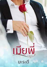 พรรคพลังประชารัฐ ให้สัมภาษณ์กรณี นายพริษฐ์ ชิวารักษ์ หรือ เพนกวิน เขียนจดหมายวิพากษ์วิจารณ์กฎหมายอาญา มาตรา 112. à¸ª à¸£à¸°à¸ªà¸² à¸™à¸°à¸£à¸°à¸• à¹€à¸¡ à¸¢à¸ž à¹€à¸¡ à¸¢à¸ž à¹€à¸¡ à¸¢à¸ž Facebook