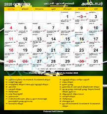 Tamil Calendar 2020 Tamil Festivals Tamil Nadu Holidays 2020
