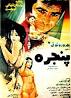 Image result for ‫دانلود فیلم سینمایی پنجره قدیمی‬‎