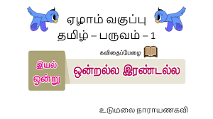 Mannaathi mannan (1960) 12.chinna payale chinna payale sethi kelada theme: 7 01 Tamil 01 à®¤à®® à®´ à®ªà®° à®µà®® 1 à®‡à®¯à®² à®'à®© à®± à®•à®µ à®¤ à®ª à®ª à®´ à®'à®© à®±à®² à®² à®‡à®°à®£ à®Ÿà®² à®² à®‰à®Ÿ à®®à®² à®¨ à®° à®¯à®£à®•à®µ Wide Youtube