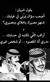 Pin By Noor Al Shdaifat On شريان الديحاني Funny Arabic Quotes English Love Quotes Arabic Quotes